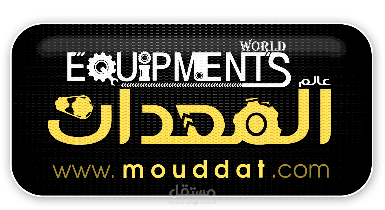 موقع عالم المعدات
