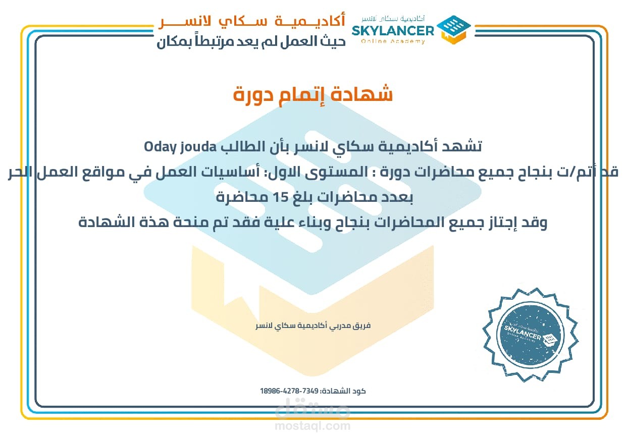 شهادة أساسيات العمل الحر