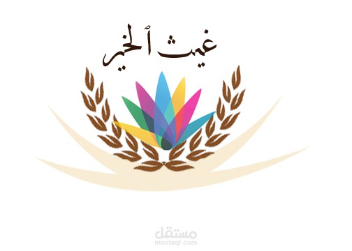 مؤسسة خيرية