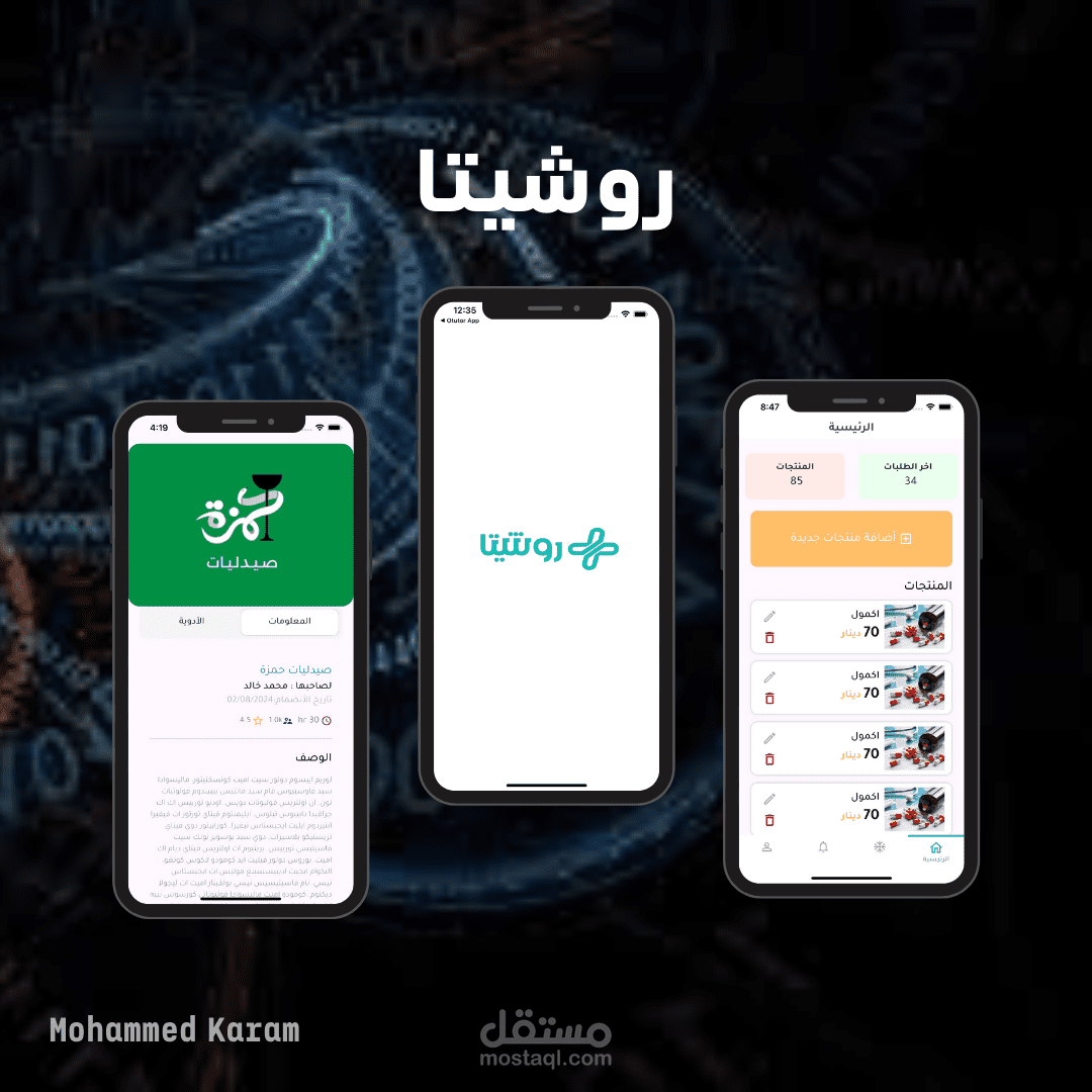 تطبيق و موقع  روشيتا بتقنية laravel و flutter