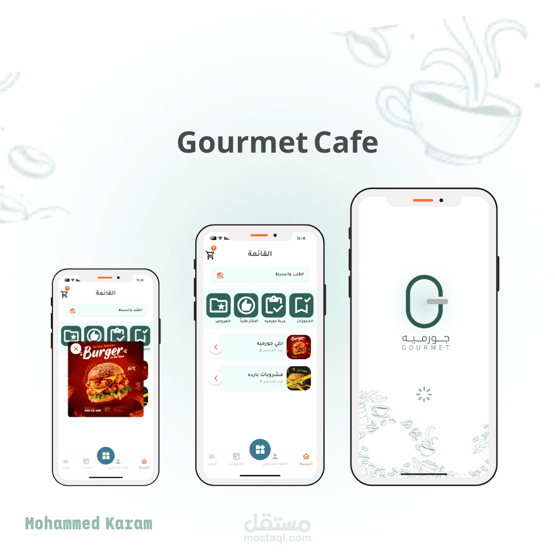 جورميه كافية - Gourmet Cafe