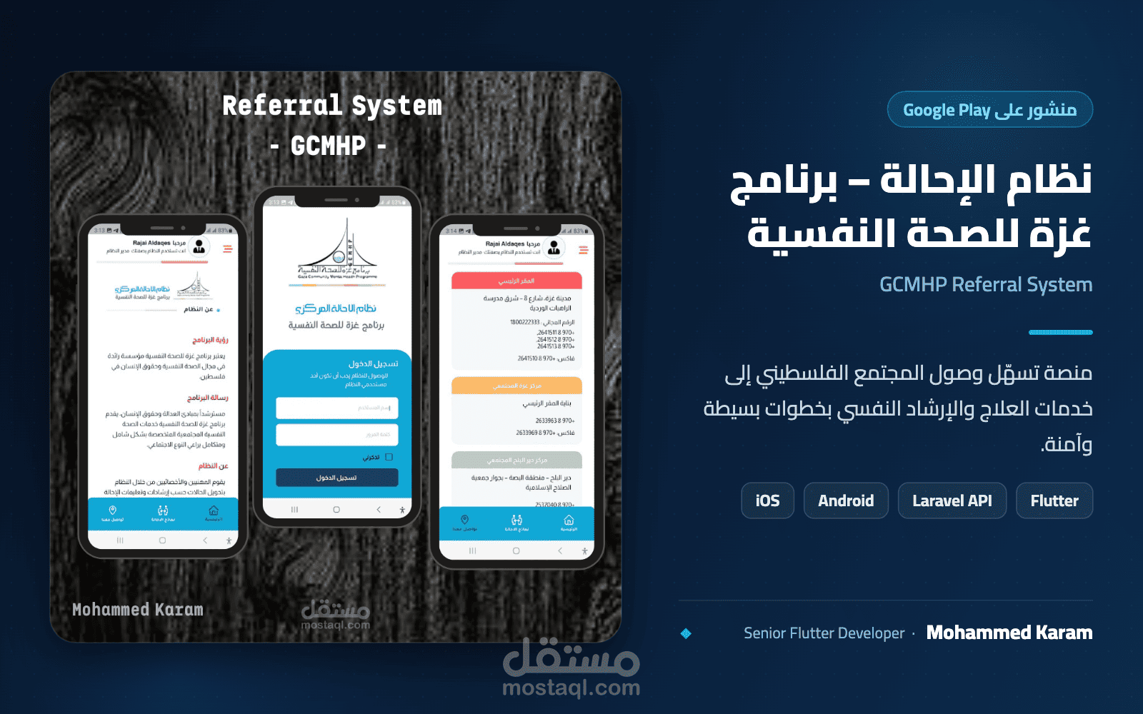 نظام الإحالة – برنامج غزة للصحة النفسية | GCMHP Referral