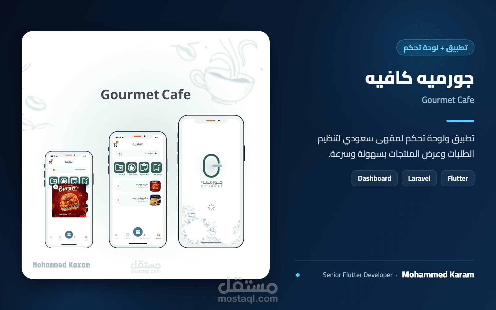 جورميه كافيه – تطبيق ولوحة تحكم | Gourmet Cafe