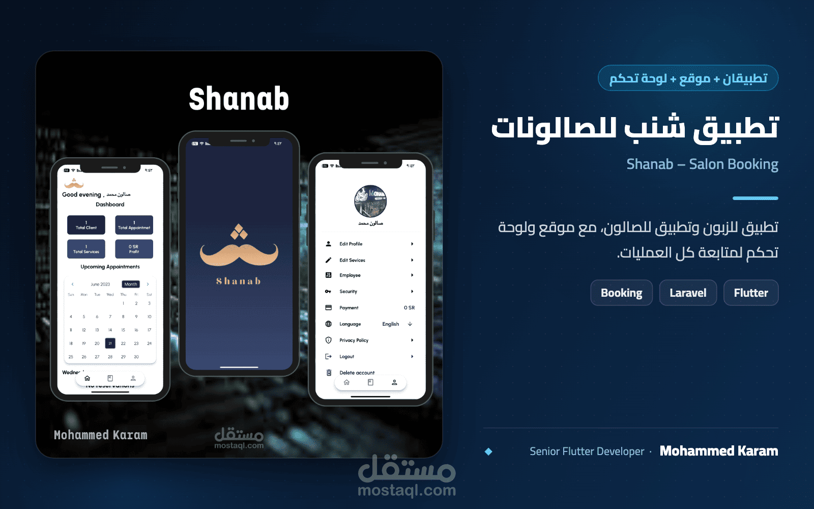 تطبيق شنب لحجز الصالونات | Shanab