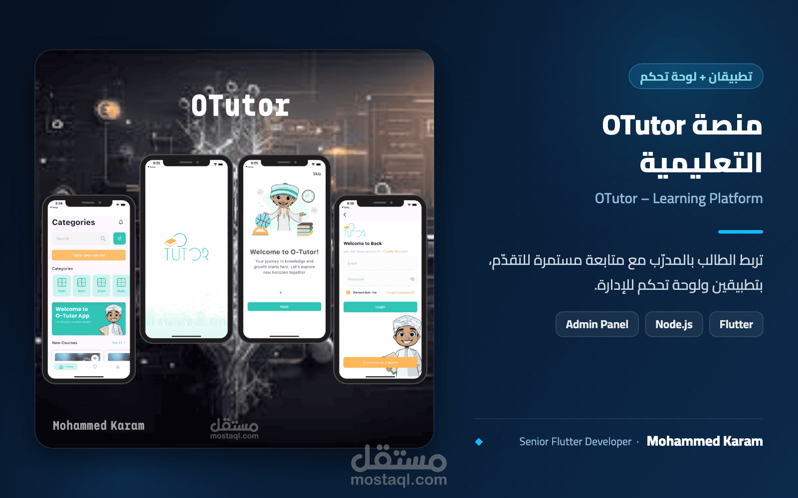منصة OTutor التعليمية | OTutor App