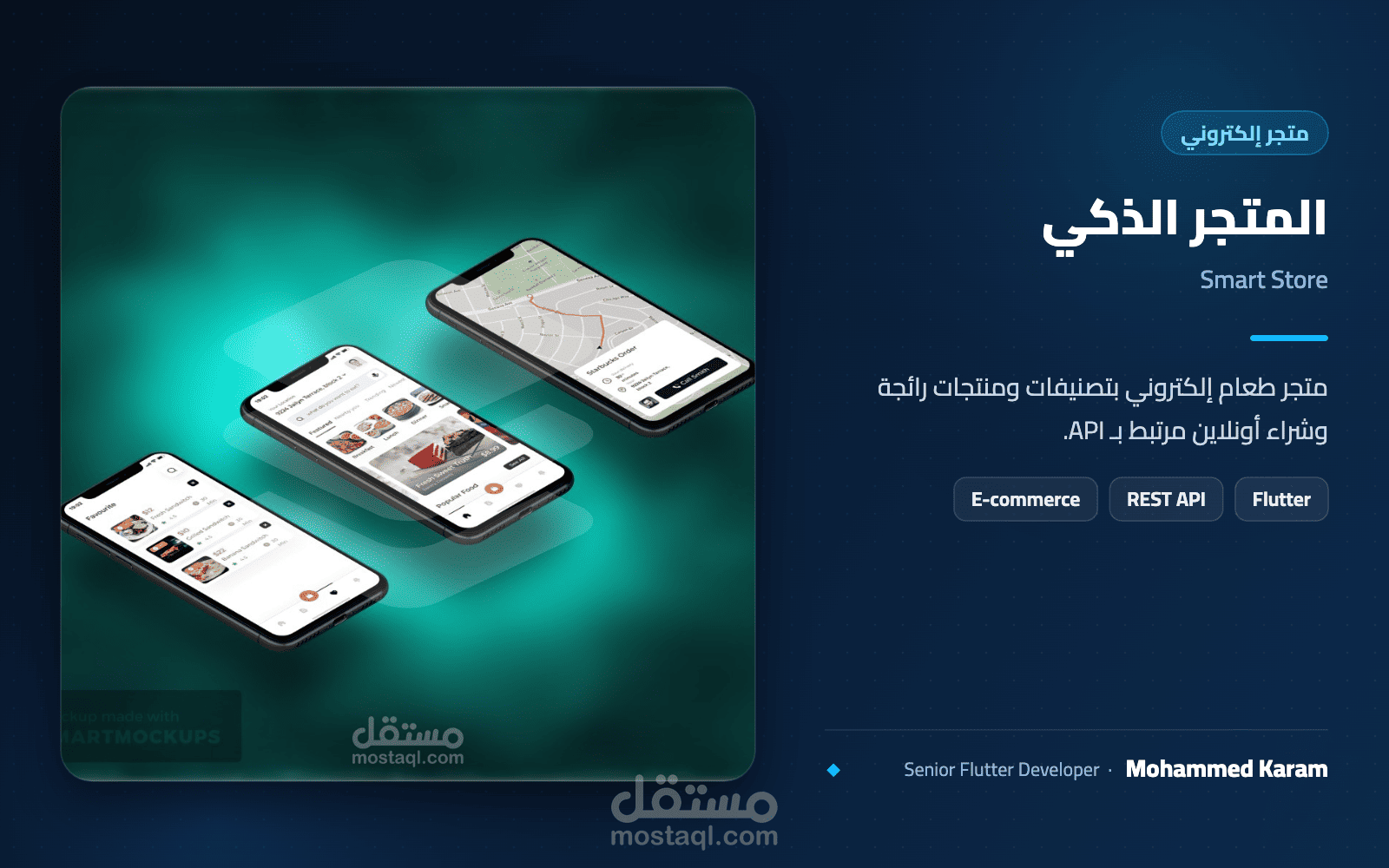 المتجر الذكي – متجر طعام إلكتروني | Smart Store