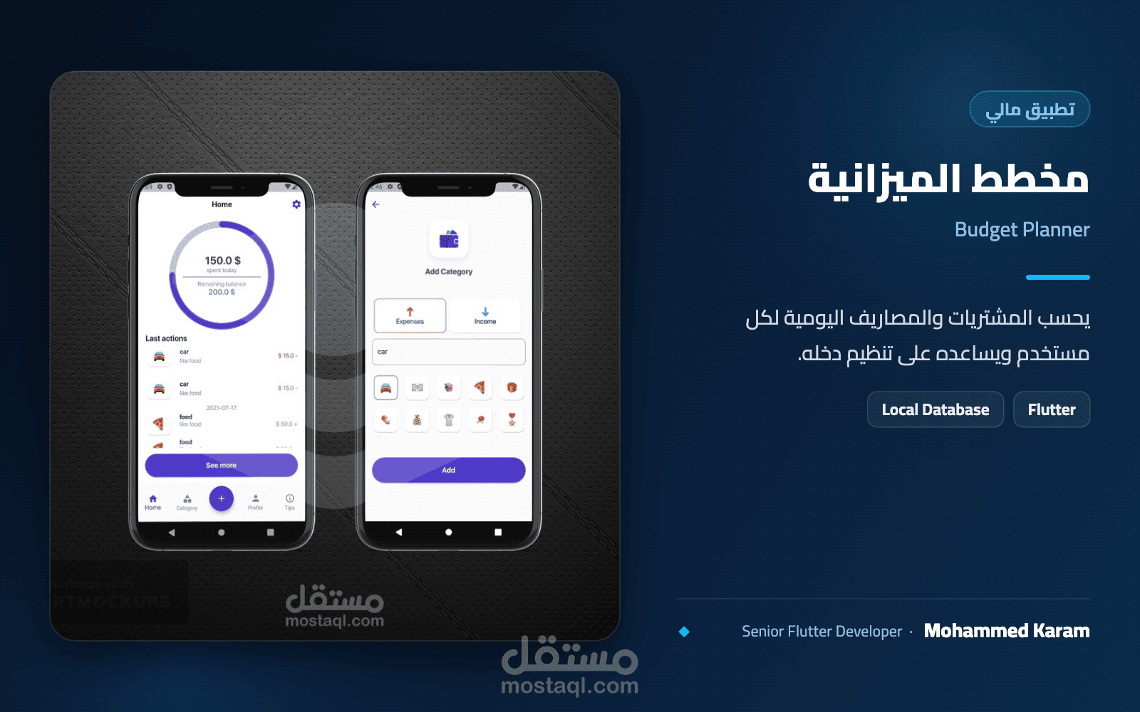 مخطط الميزانية | Budget Planner