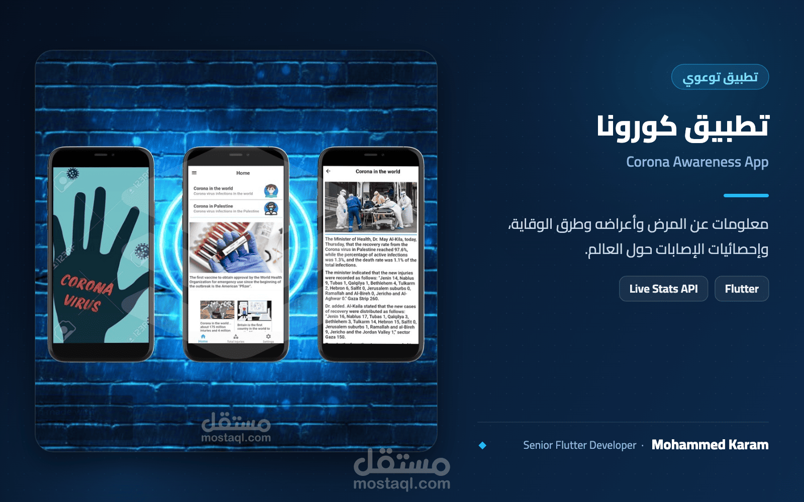 تطبيق التوعية بفيروس كورونا | Corona App