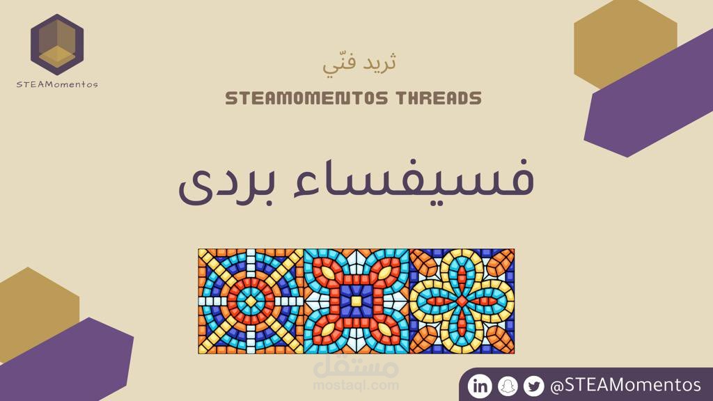 كتابة مقالات في الفن