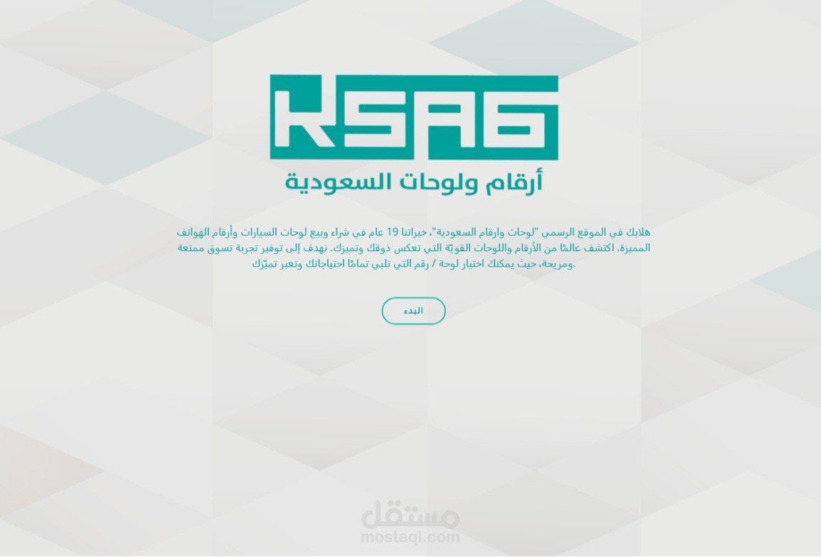 تم تصميم موقع الكتروني لشراء وبيع لوحات السيارات المميزة لدولة السعودية