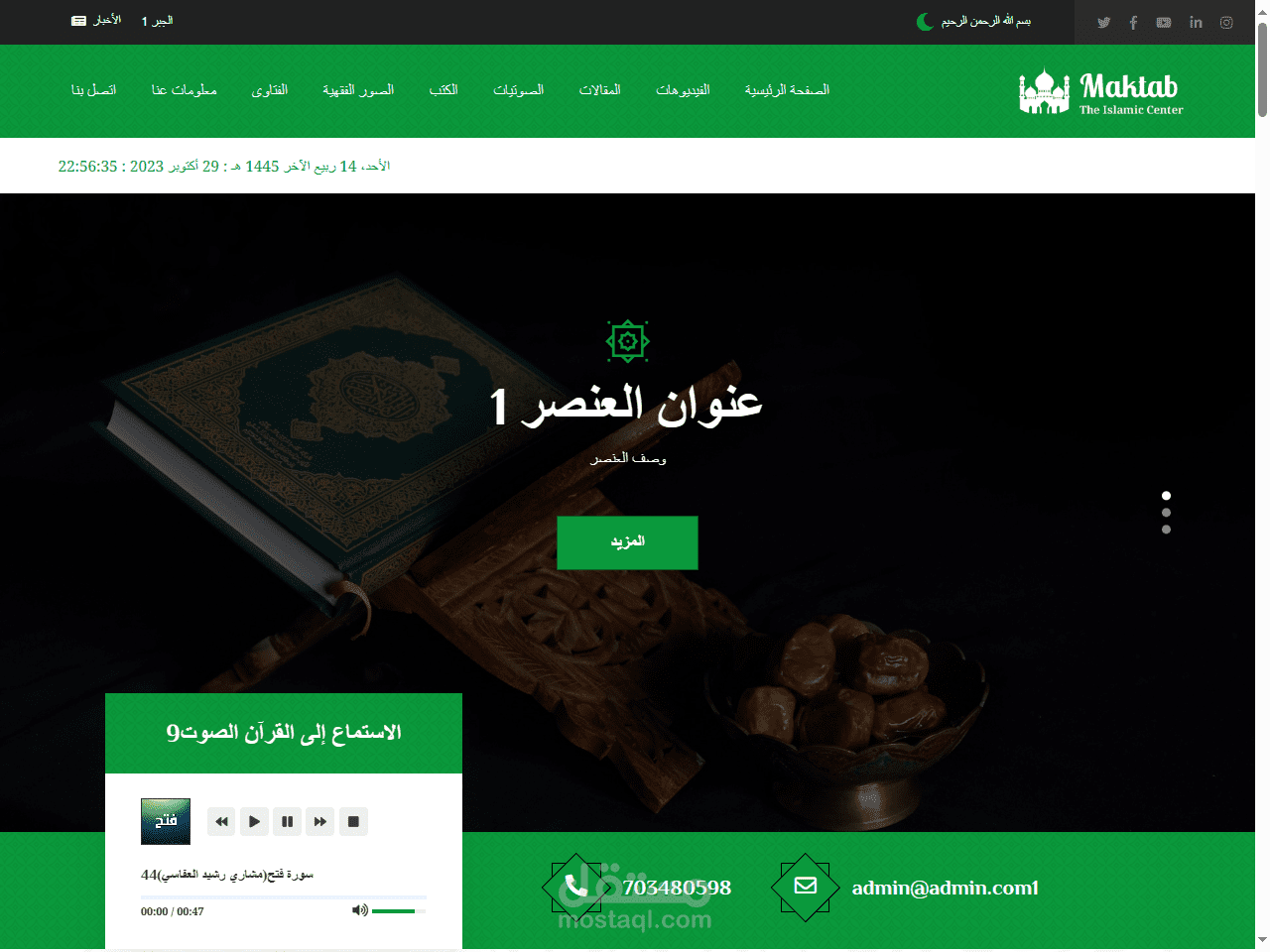 موقع إلكتروني إسلامي