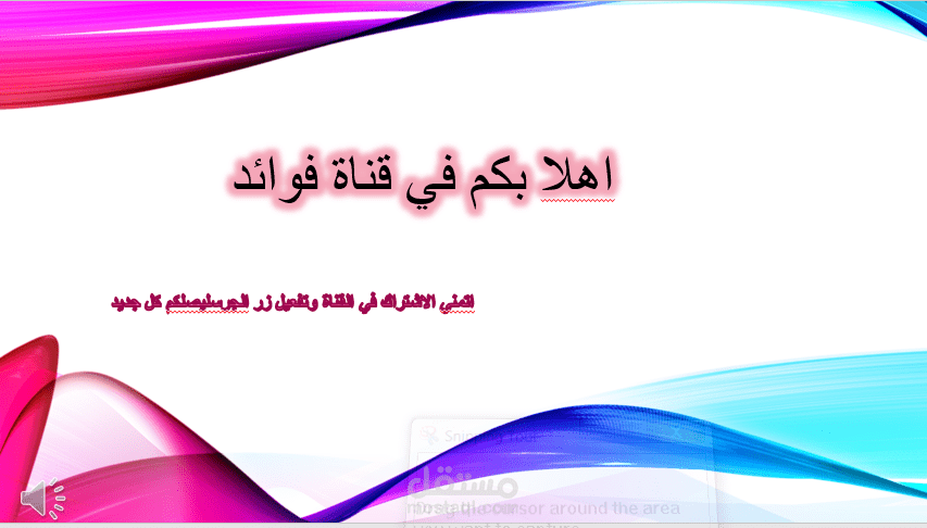 عمل بوربوينت ( power point) بطريقة جذابة وممتعة