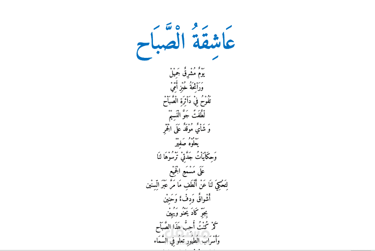 الطباعة مع التشكيل (شعر، قصائد، مديح، أحاديث، قرآن)