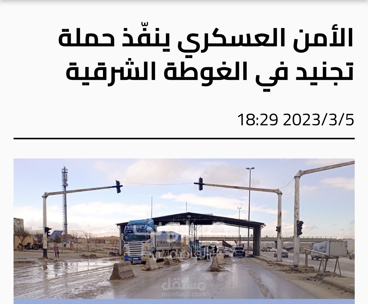 مقال خبري عن شن حملة تجنيد إجباري في ريف دمشق