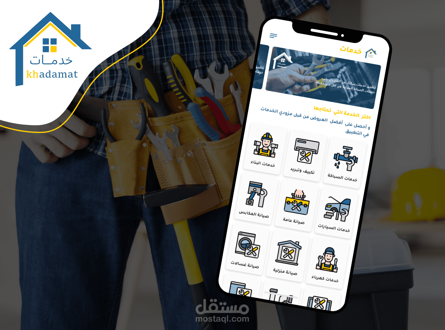 تصميم تطبيق موبايل خدمات لاجهزة الاندرويد و ال IOS