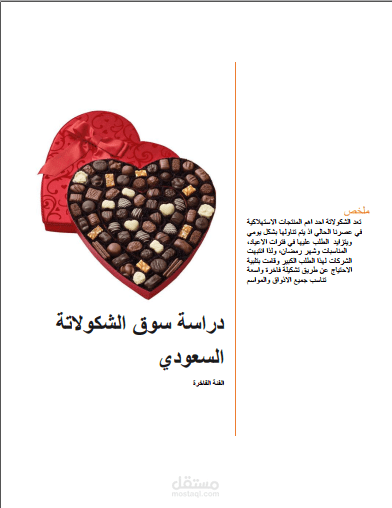 دراسة جدوى