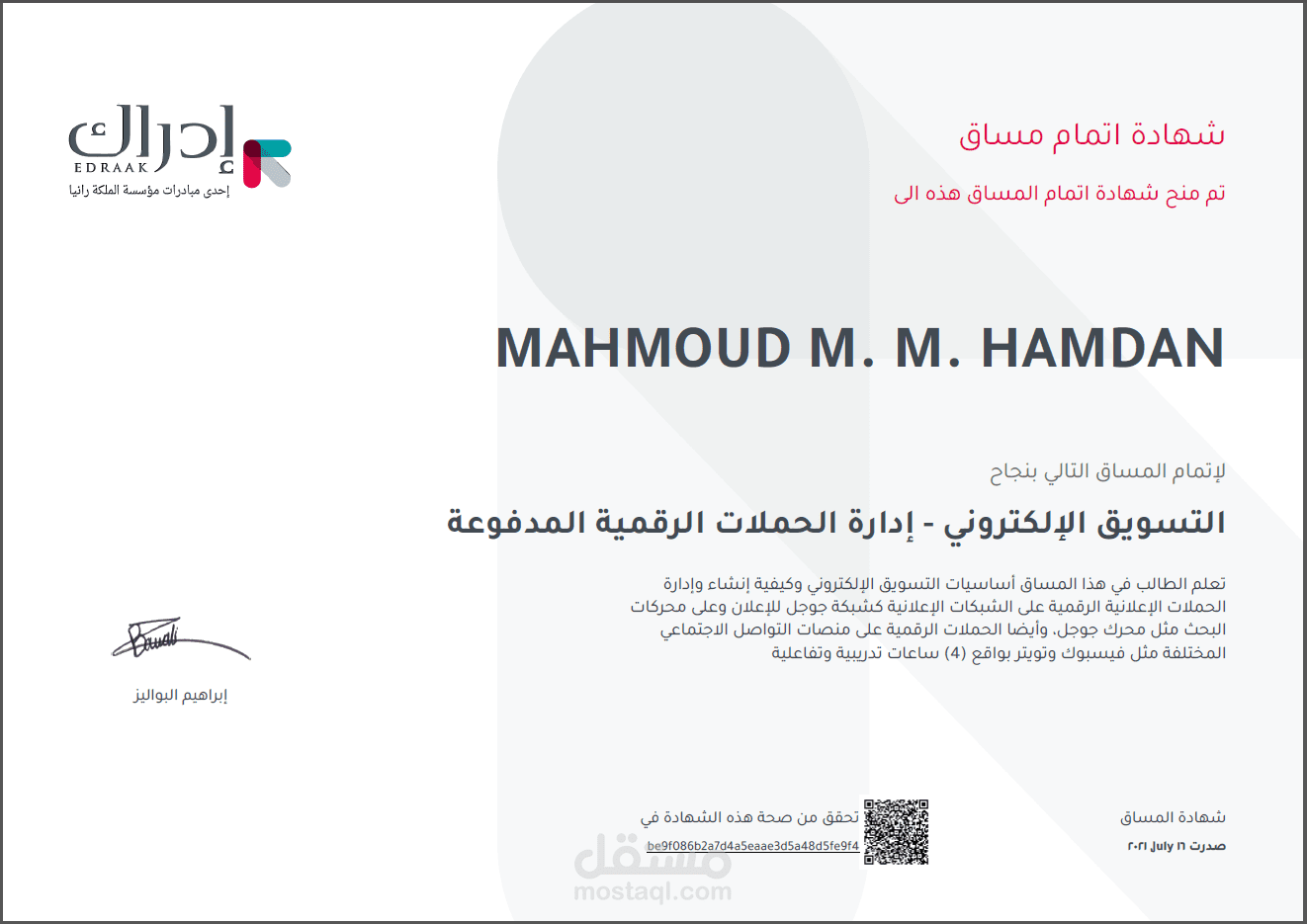 شهادة التسويق الإلكتروني - إدارة الحملات الرقمية المدفوعة