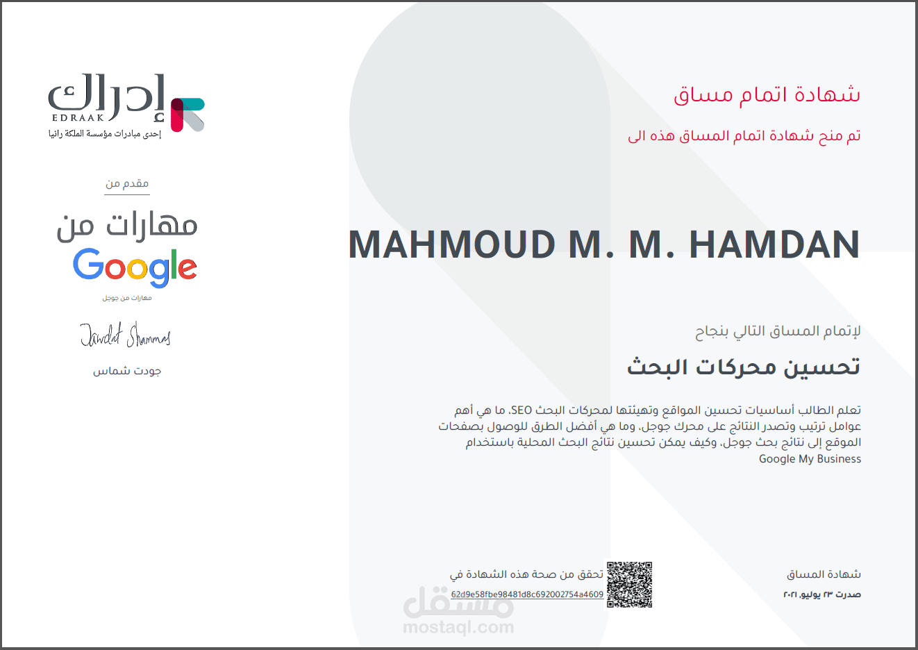 شهادة تحسين محركات البحث SEO