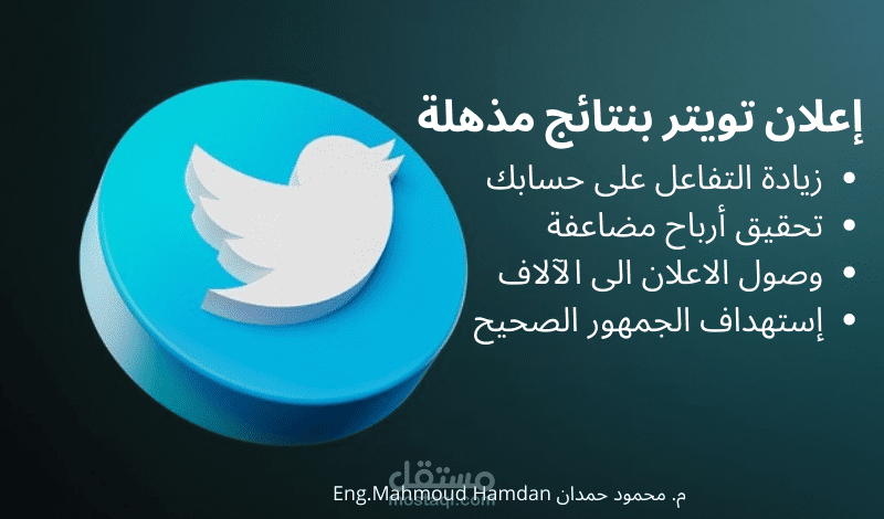 اطلاق حملة اعلانية على تويتر twitter