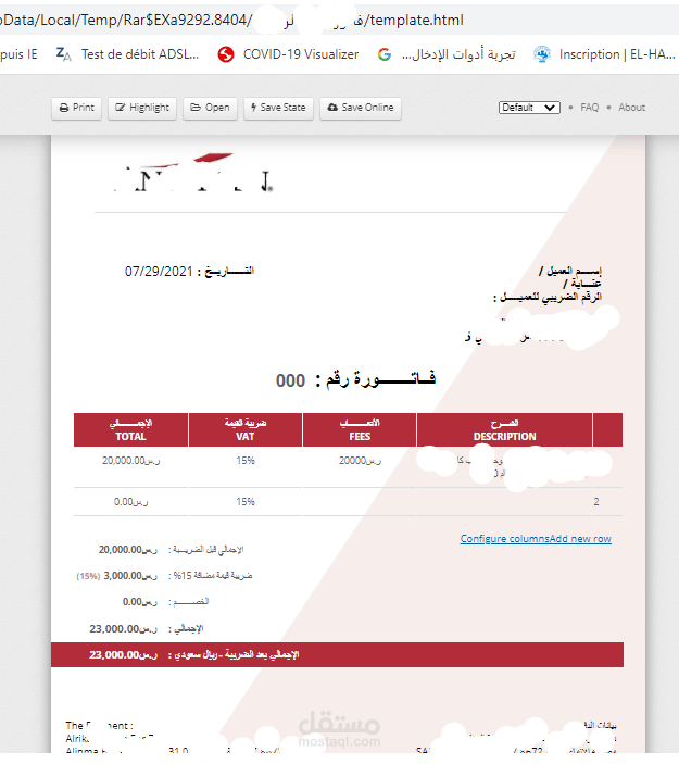فاتورة الكترونية