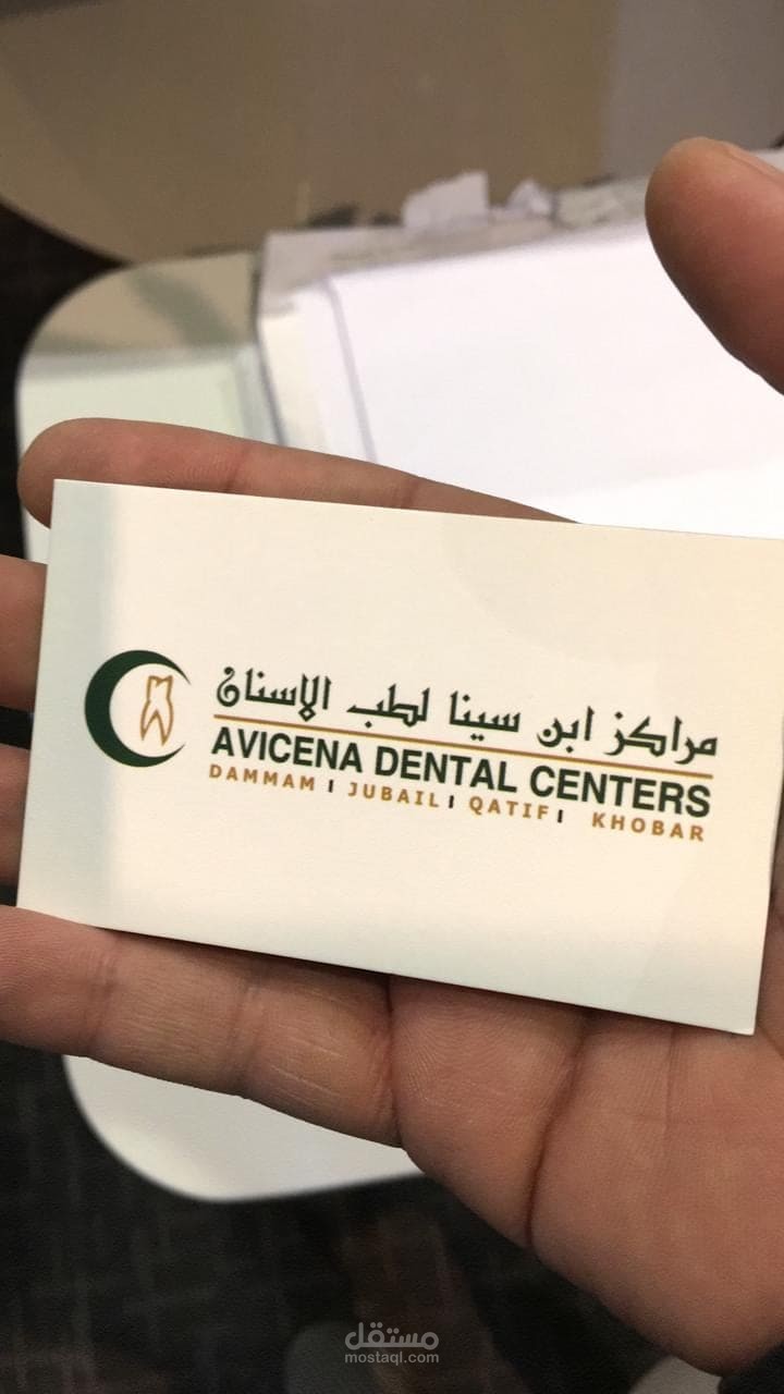 بيزنس كارت لعيادة