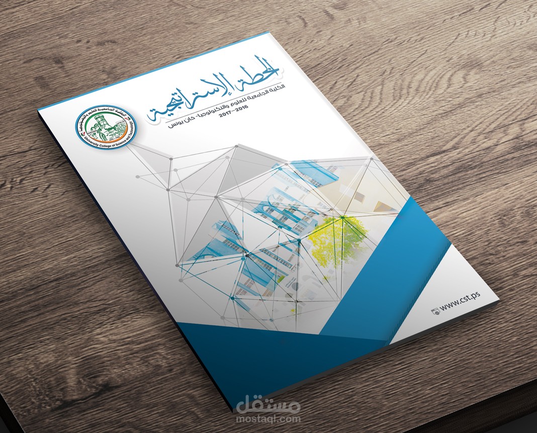 تصميم غلاف كتاب الخطة الاستراتيجية للكلية الجامعية