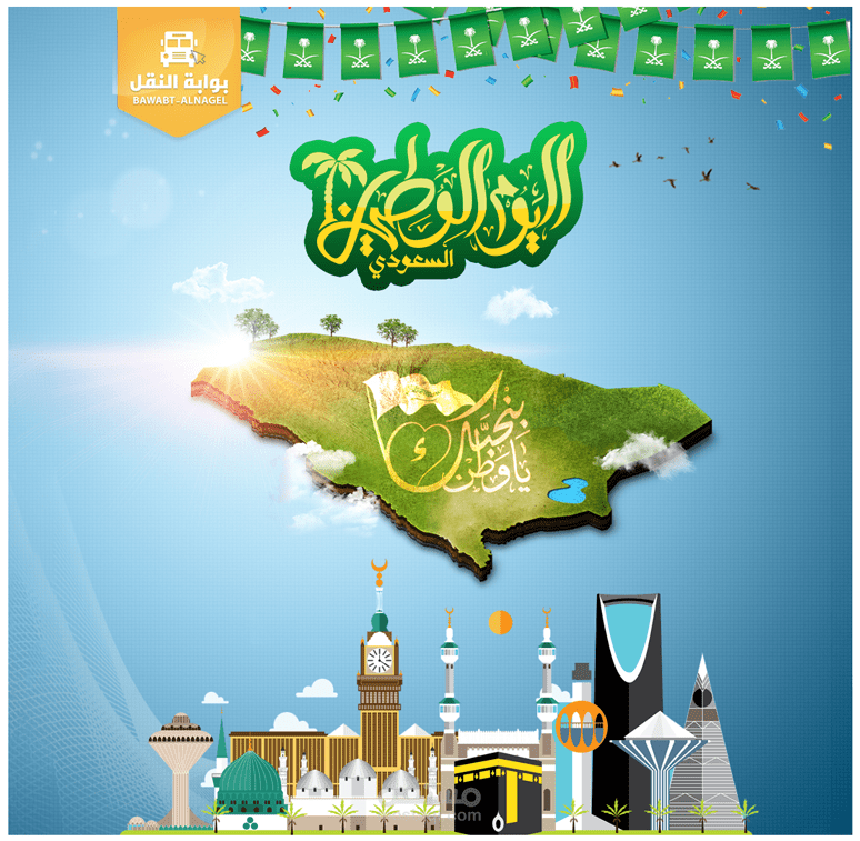 مجموعة تصاميم اليوم الوطني السعودي للسوشال ميديا وبنرات موقع