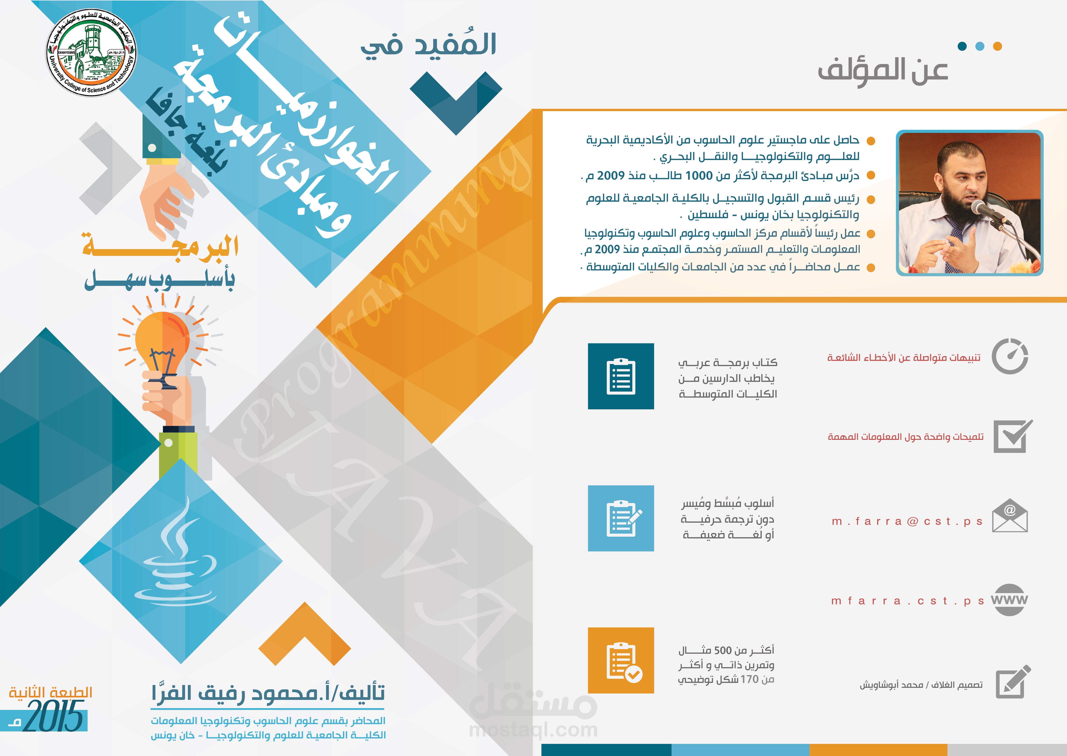 تصميم غلاف كتاب ( الخوارزميات ومبادئ البرمجة ) - نموذج 1