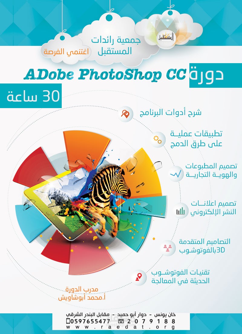 إعلان دورة فوتوشوب