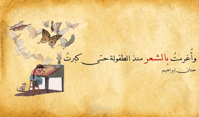 نظم أبيات شعرية موزونة ومقفّاة