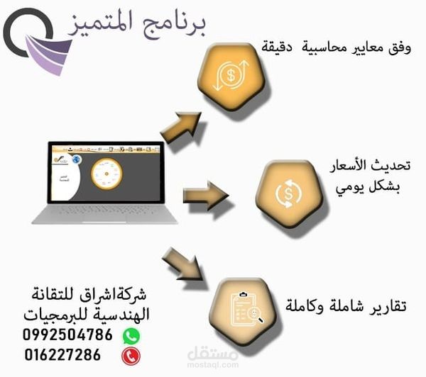 تصميم برنامج محاسبة