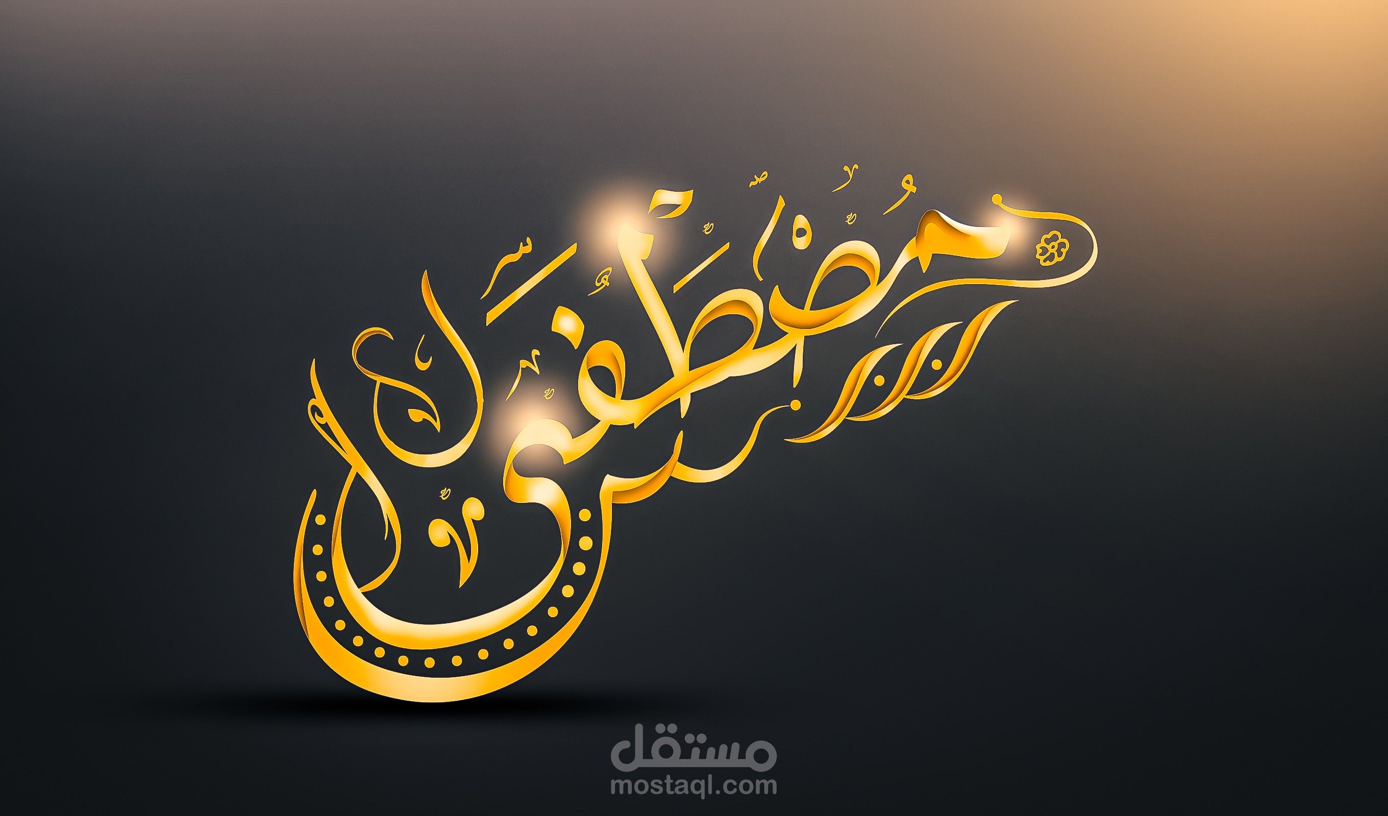 مصطفى - مخطوطة يدوية