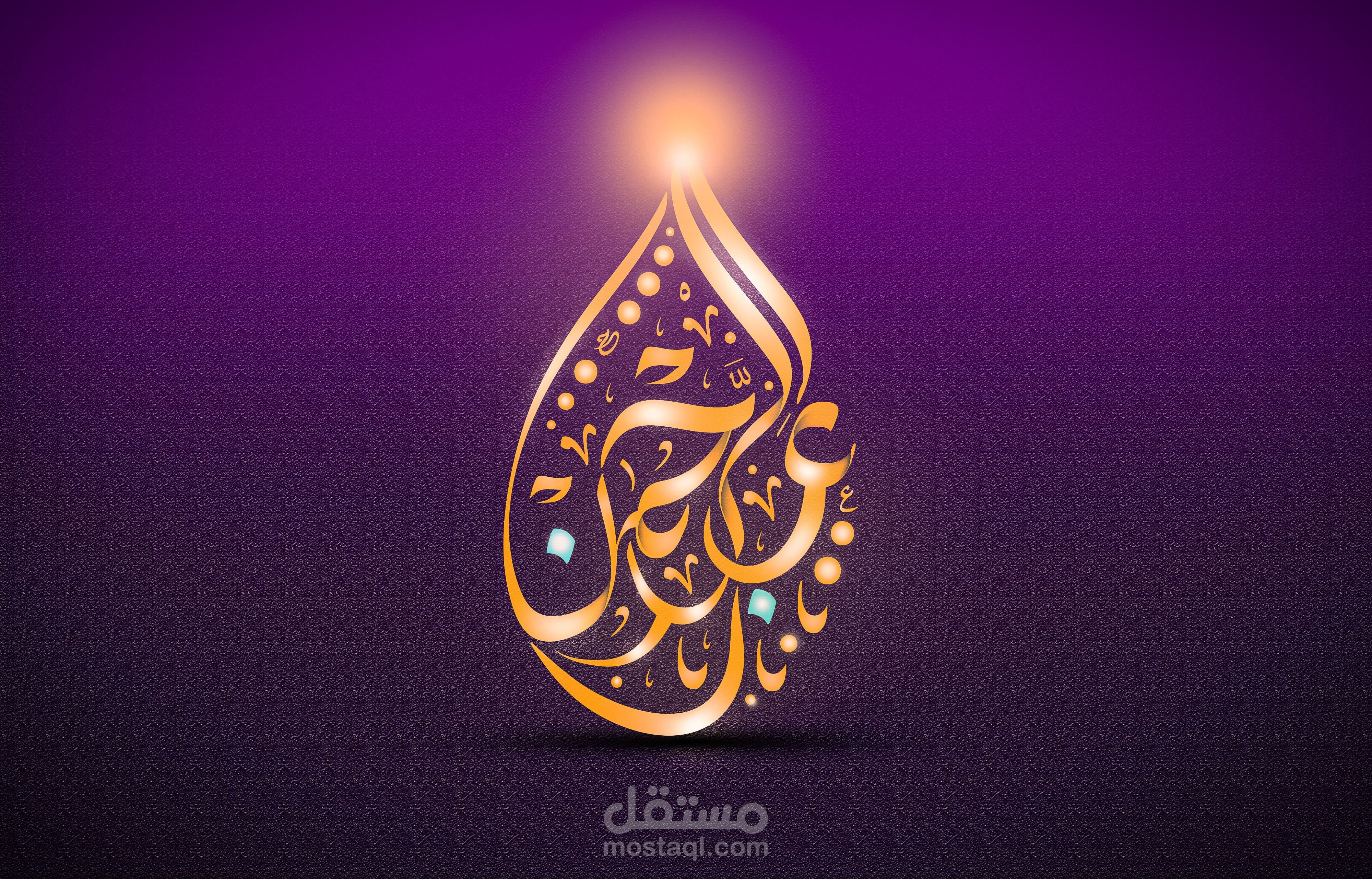 عبدالرحمن - مخطوطة على شكل قطرة ماء