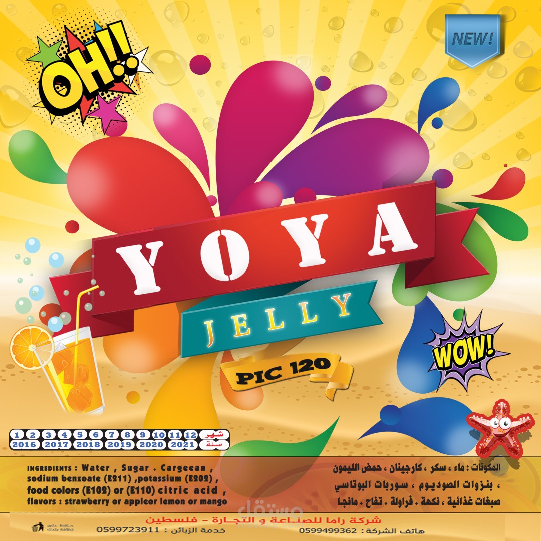 ملصق لمنتج ( جلي ) في مصنع خاص بالعصائر والجلي