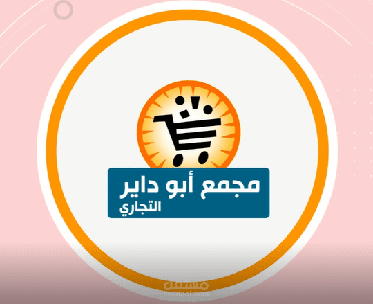 Motion graphic. تطبيق متجر أبو داير