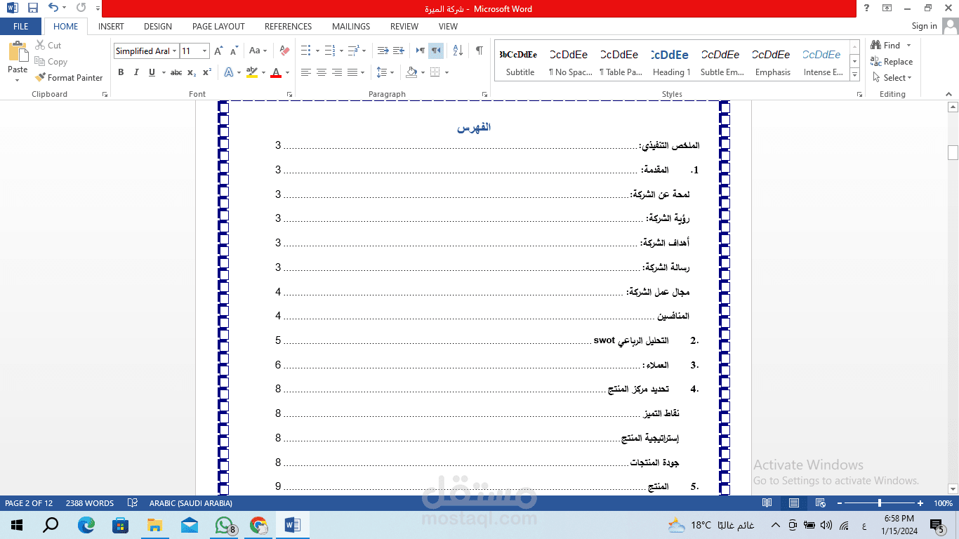 شركة الميرة