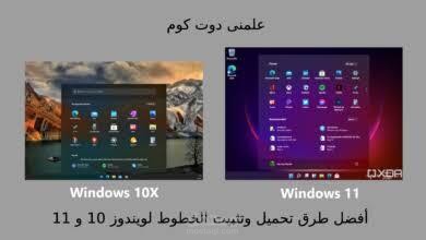 أفضل طرق تحميل الخطوط لويندوز 10 و 11