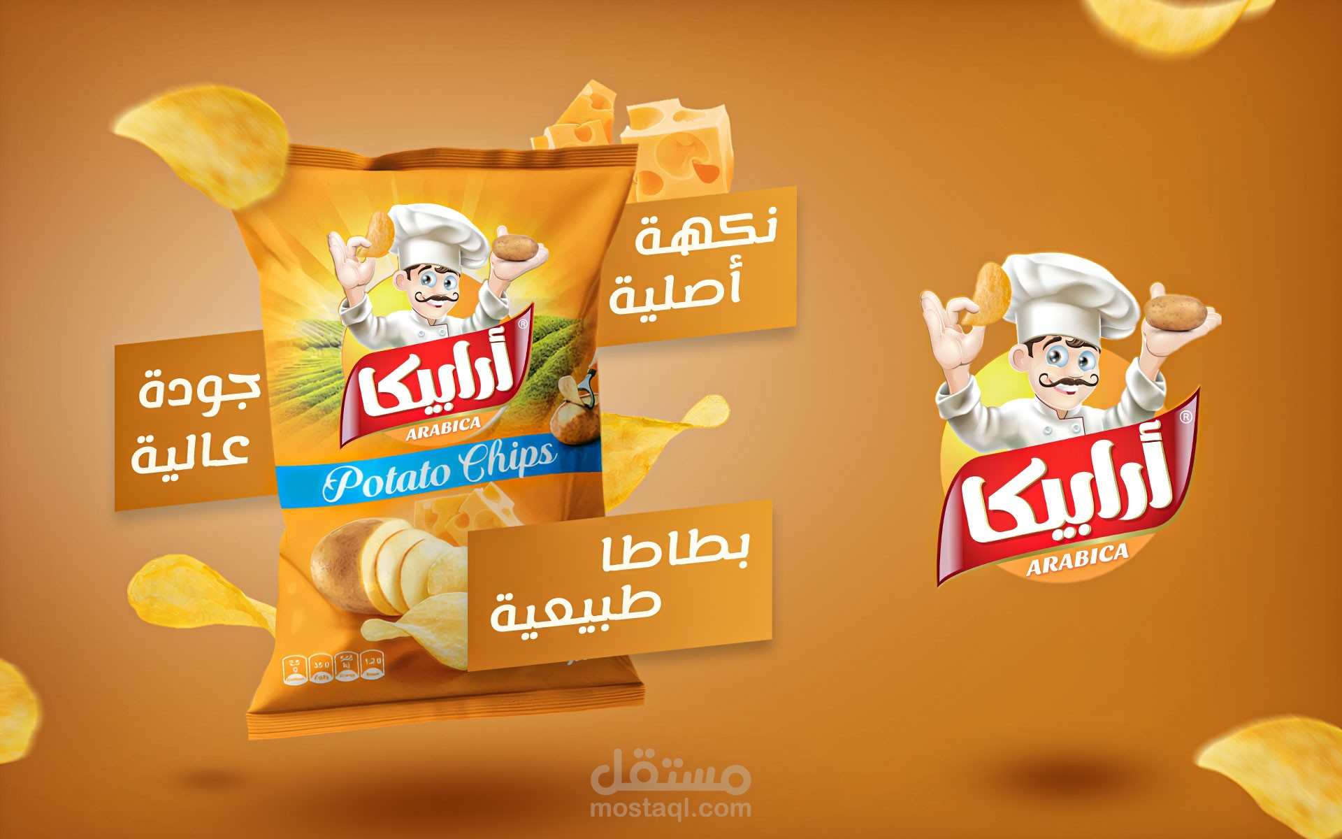 تصميم إعلان لبطاطا أرابيكا (تجريبي)