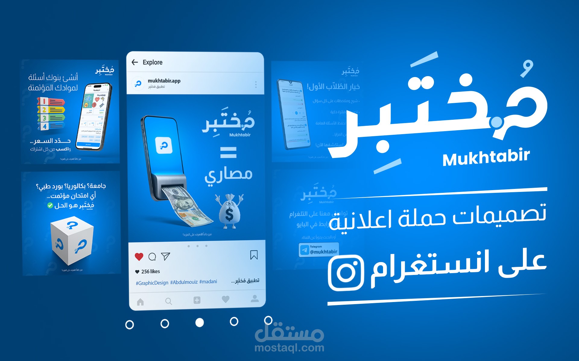 تصميمات حملة اعلانية على انستغرام