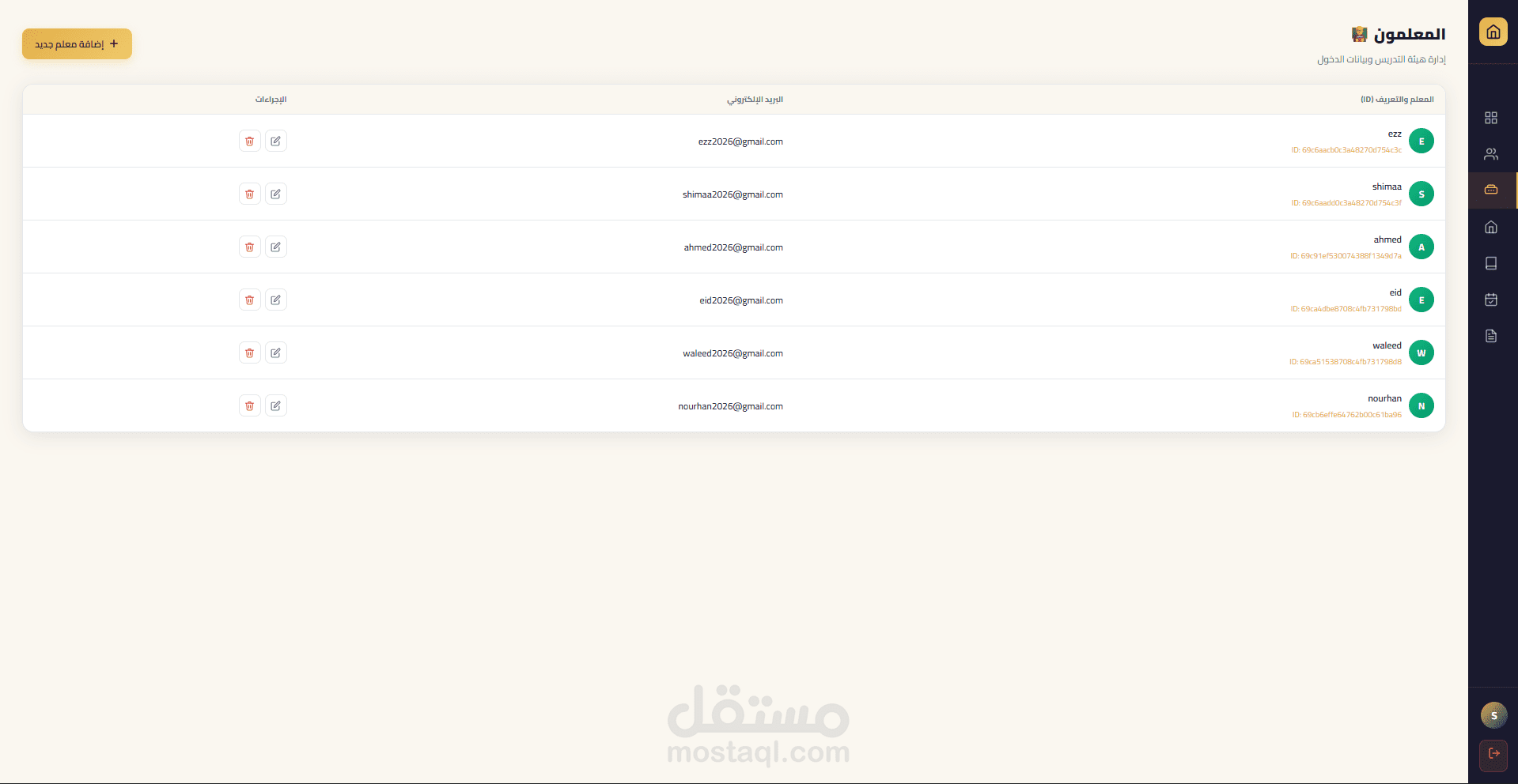 School Management-نظام إدارة المدرسة