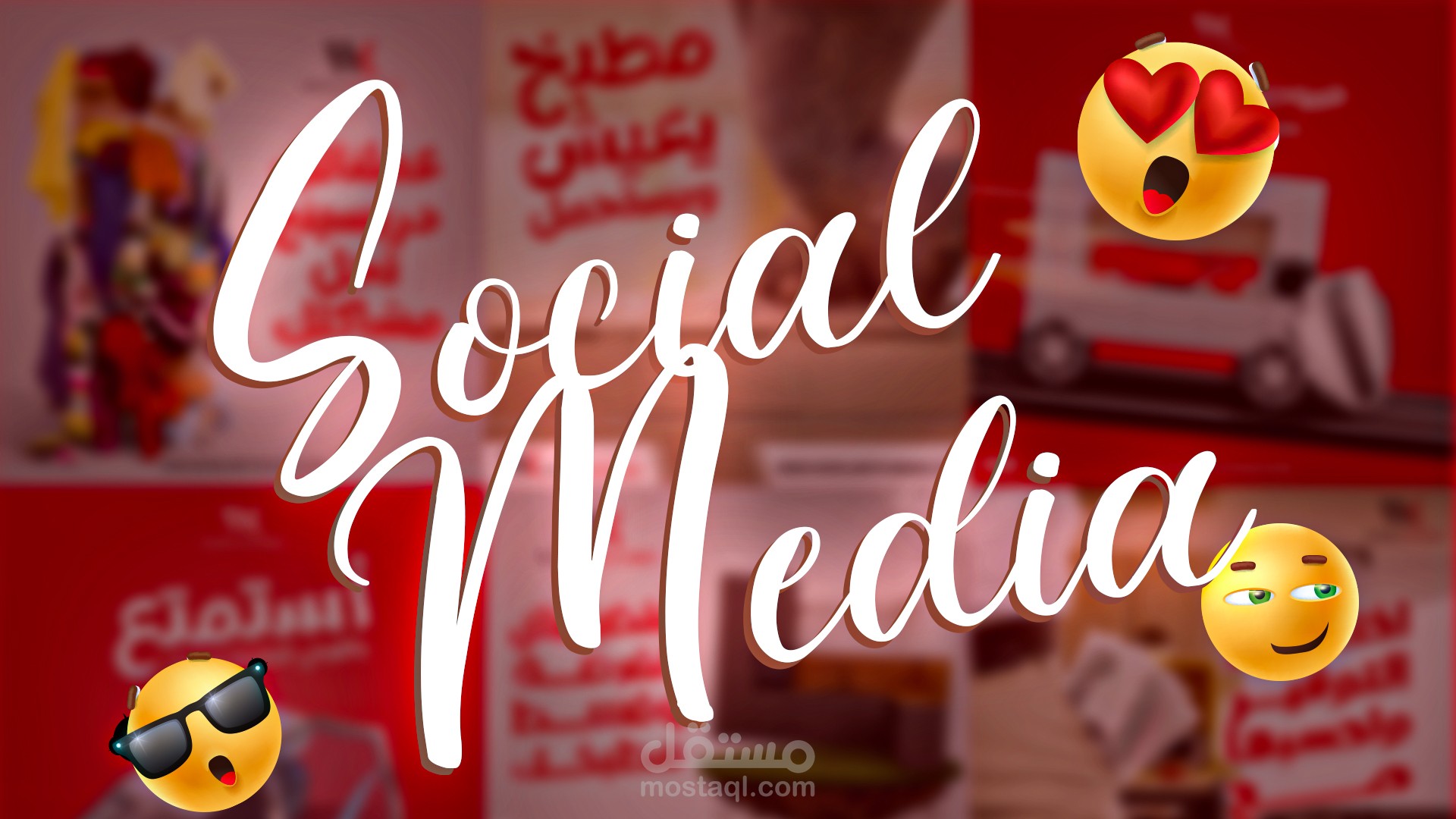 سوشيال ميديا