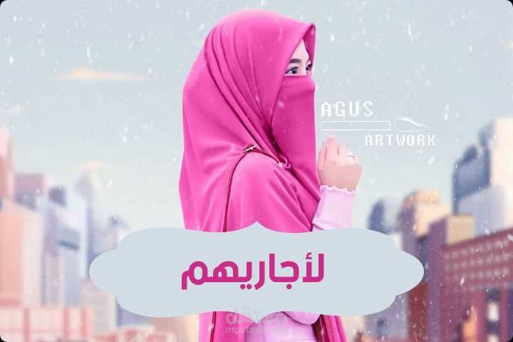 فيديو مونتاج 30ث رائع لأغنية كن انت (لأجاريهم)   :))