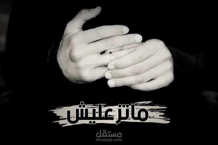 مونتاج | فيديو 30ث لأغنية ماتزعليش - أحمد كامل ️