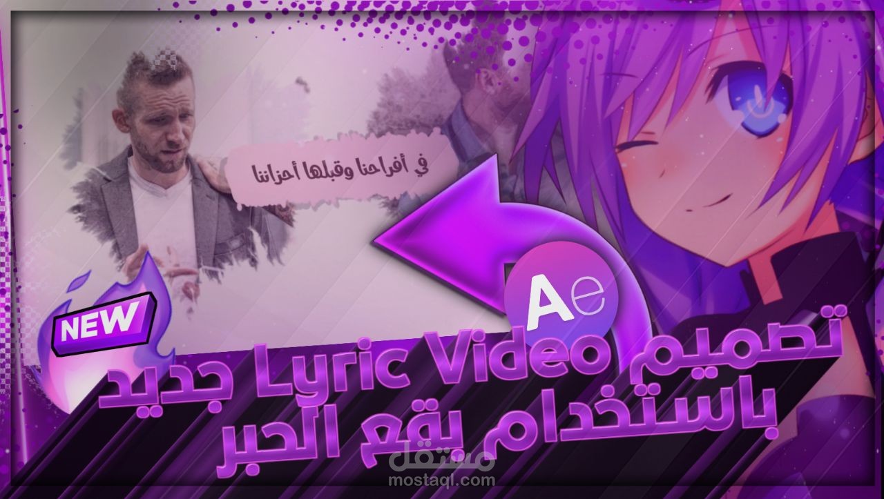 مونتاج جديد لأغنية بالكلمات ببقع الحبر