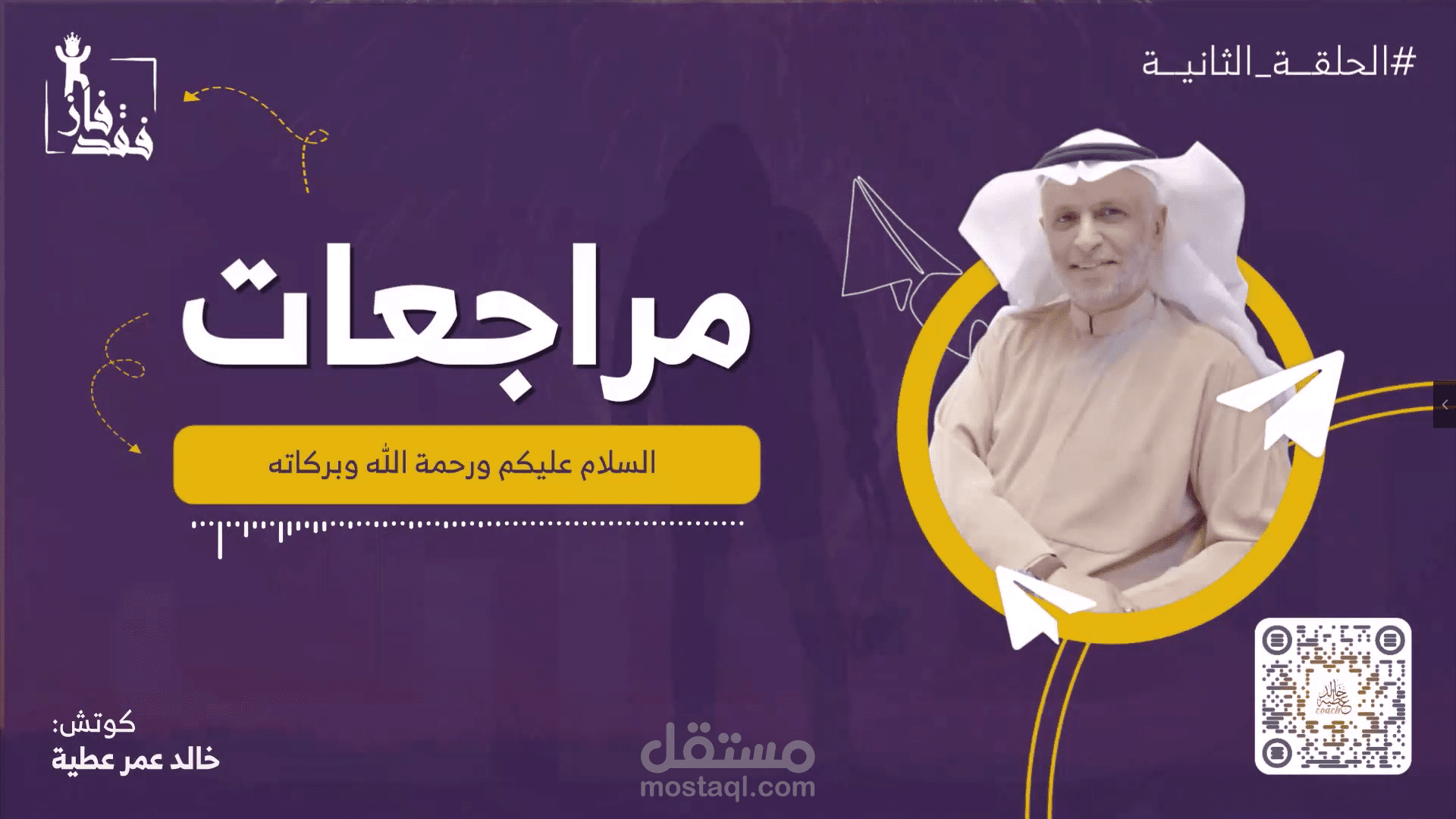 الحلقة الثانية من "فقد فاز"