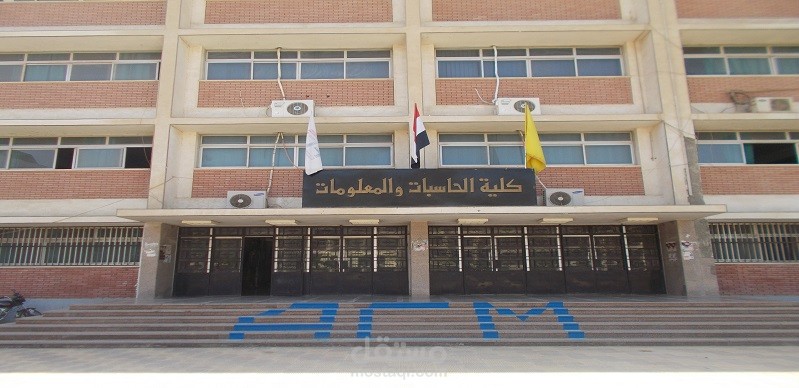 مونتاج تقرير في كلية الحاسبات والمعلومات
