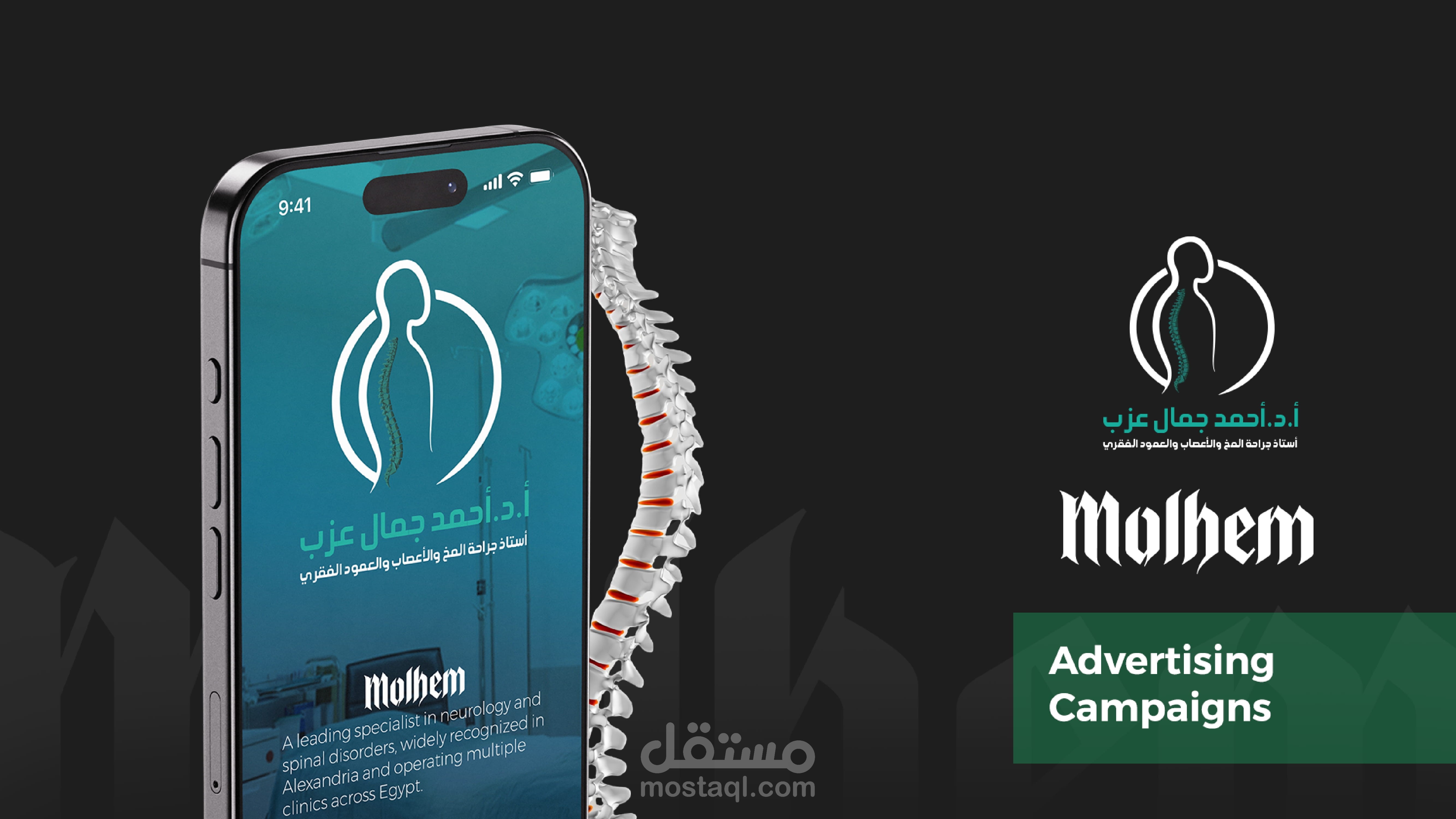 ادارة السوشيال ميديا ل دكتور / احمد جمال عزب بروفيسير مخ واعصاب وعمود فقري