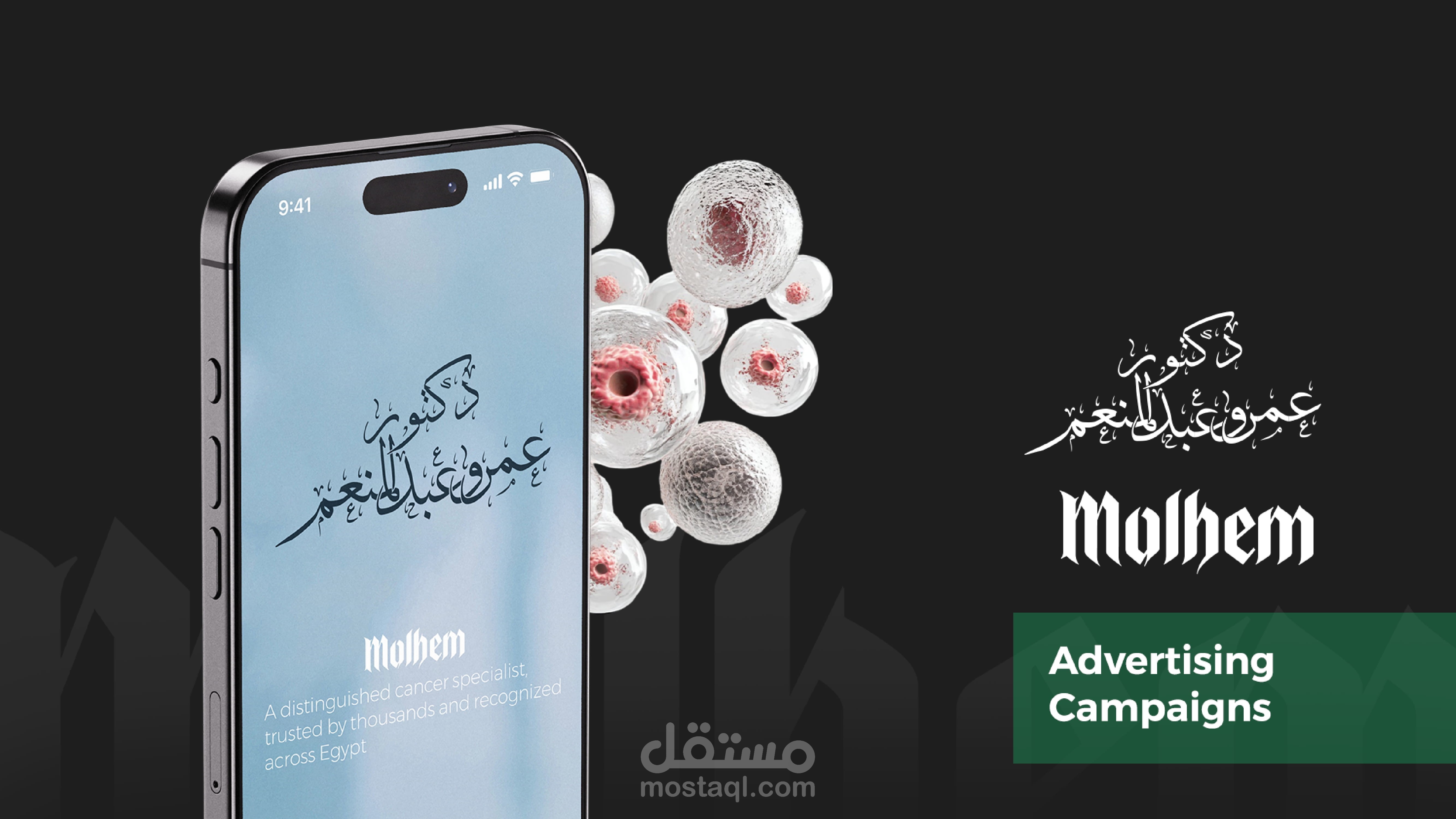 إدارة تسويقية شاملة للدكتور عمرو عبد المنعم – استشاري علاج الأورام