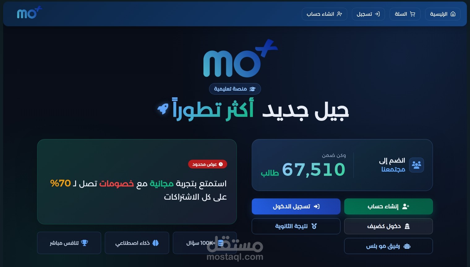 مو بلس - منصة تعليمية