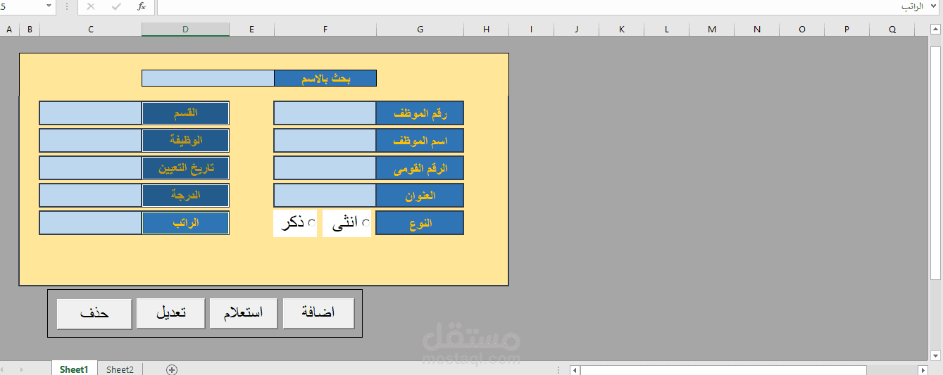 فورم لتخزين البيانات اكسل